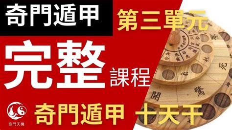 奇門遁甲 算命|奇门遁甲